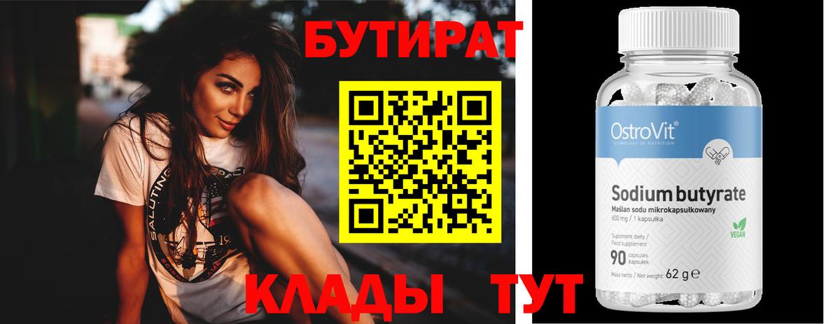 Кольчугино  Бутират оксибутират  Бутират  Вход с VPN 