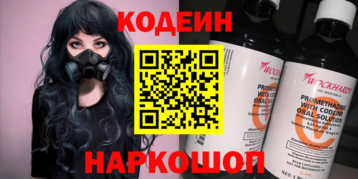 Codein Purple Drank  Кодеиновый сироп Lean напиток Lean (лин)  Кольчугино  Вход с VPN 
