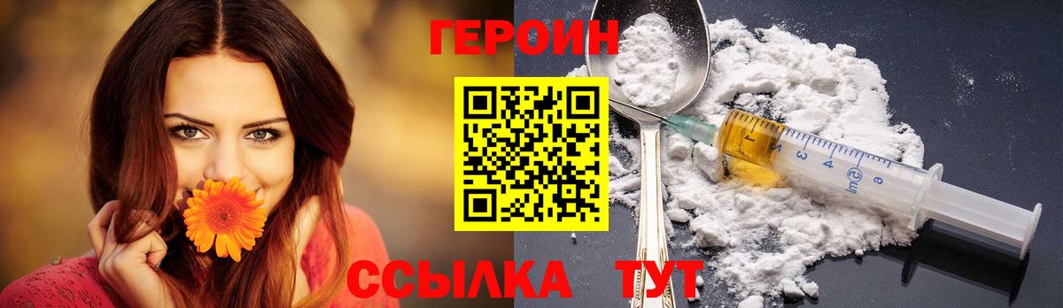 Героин хмурый  Вход с VPN  Кольчугино 